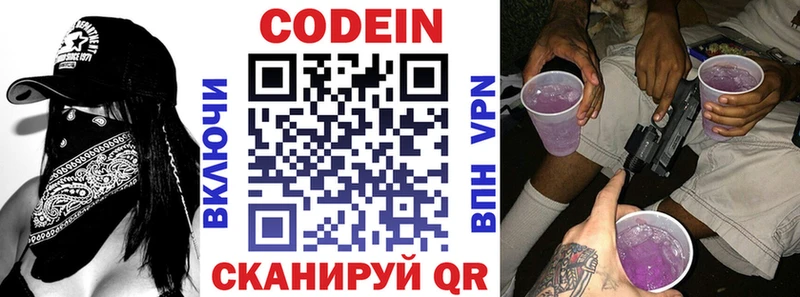 Кодеиновый сироп Lean Purple Drank  Крымск 